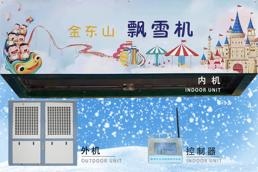 金東山飄雪機 DS-5200N